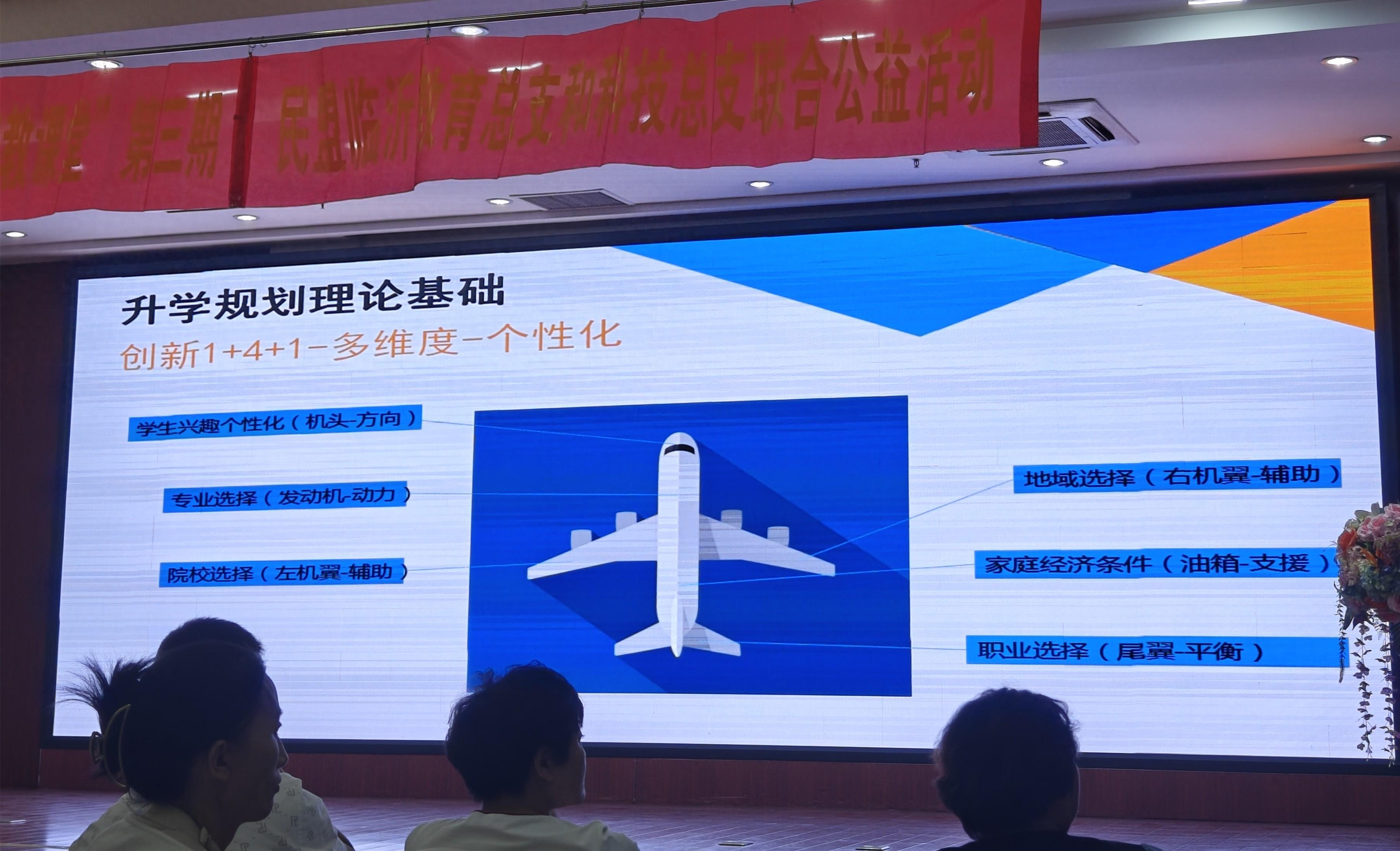 民盟临沂市委举办“书香临盟，家教课堂”第三期:高考志愿填报专题。