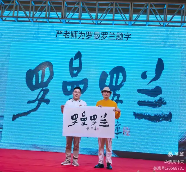 《曼兰福马》创作谈