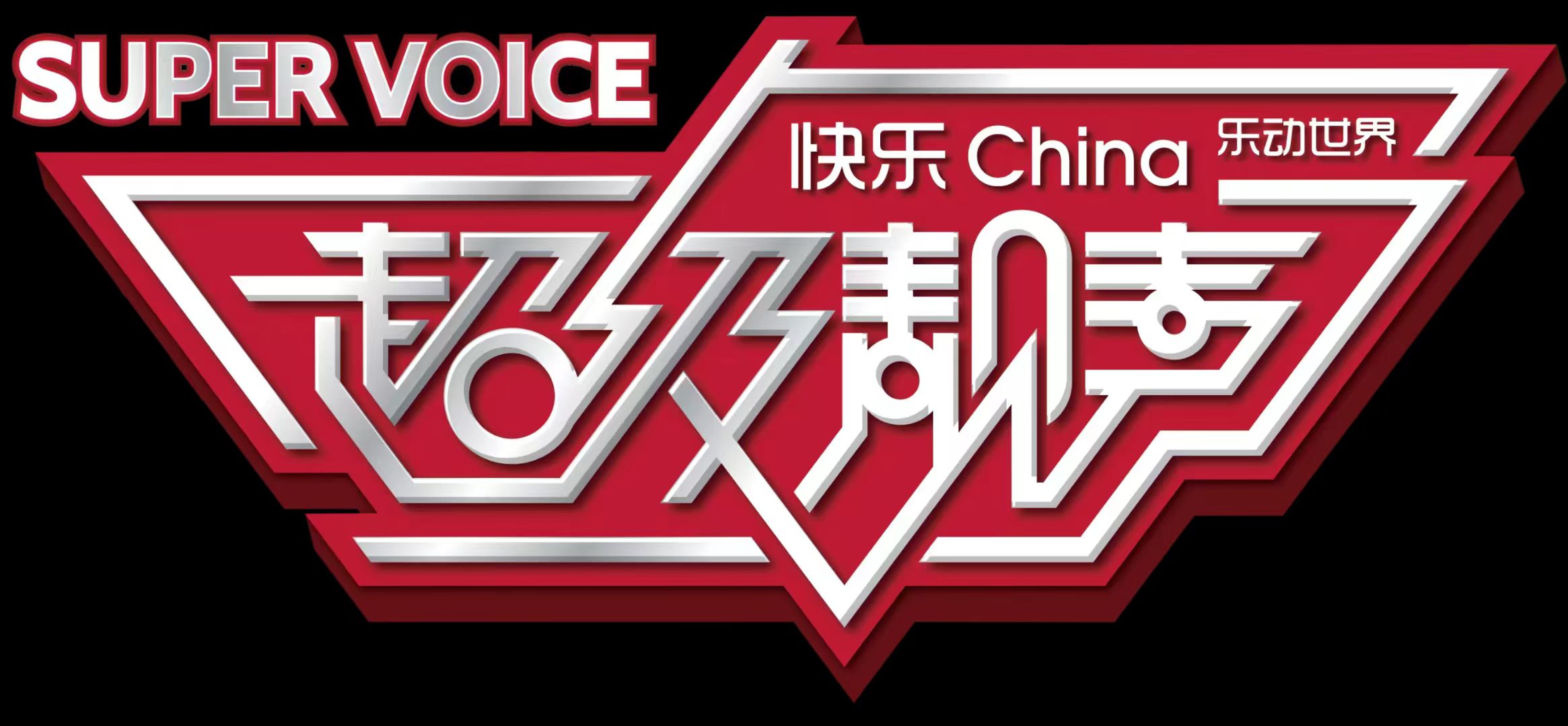 唱响沂蒙颂党恩，文化赛事赋能文旅发展
