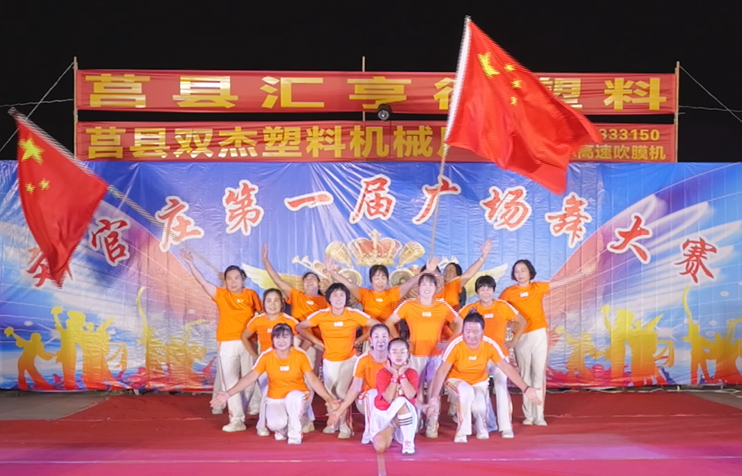 舞步飞扬颂家国 乡村焕彩启新章