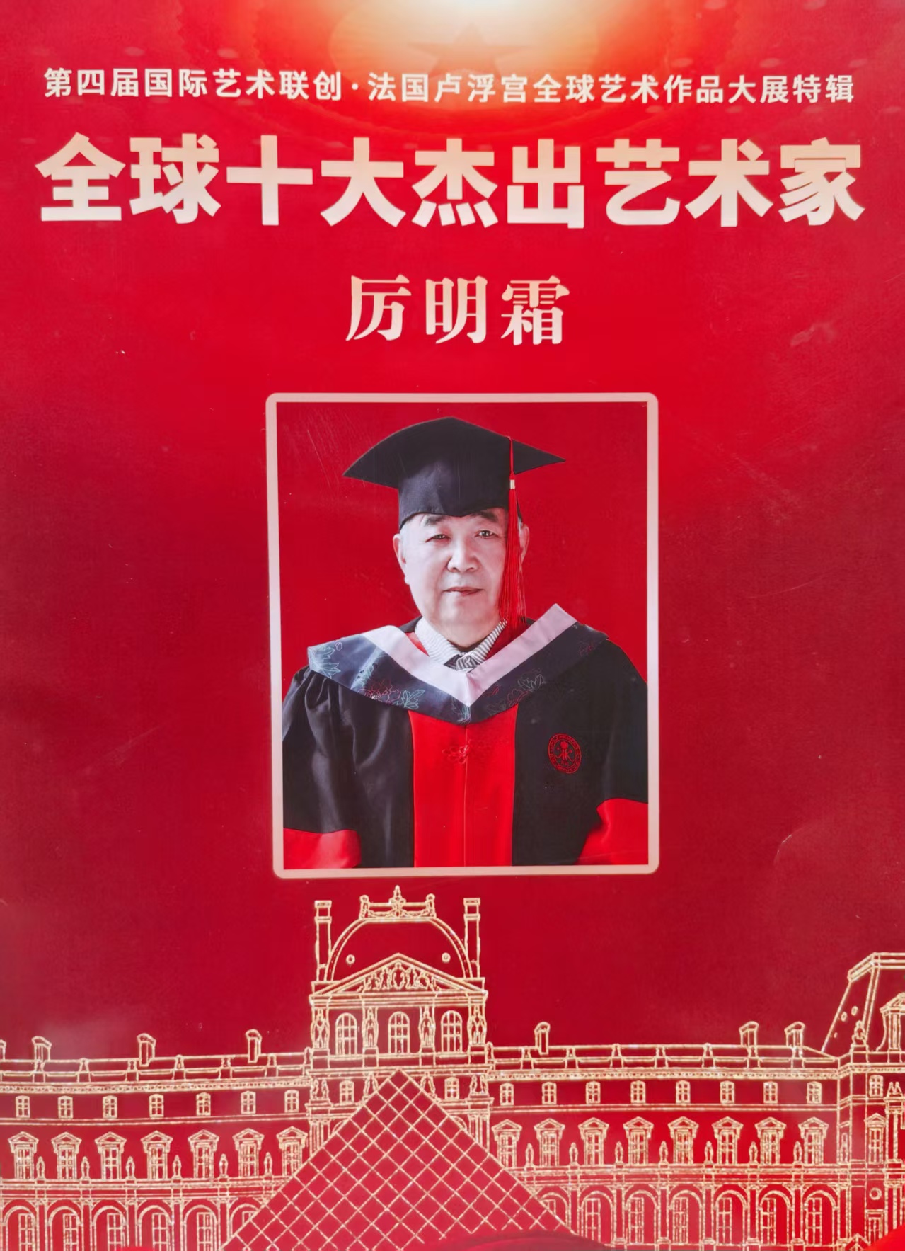 一管写尽故乡山河，半生痴守中华文脉