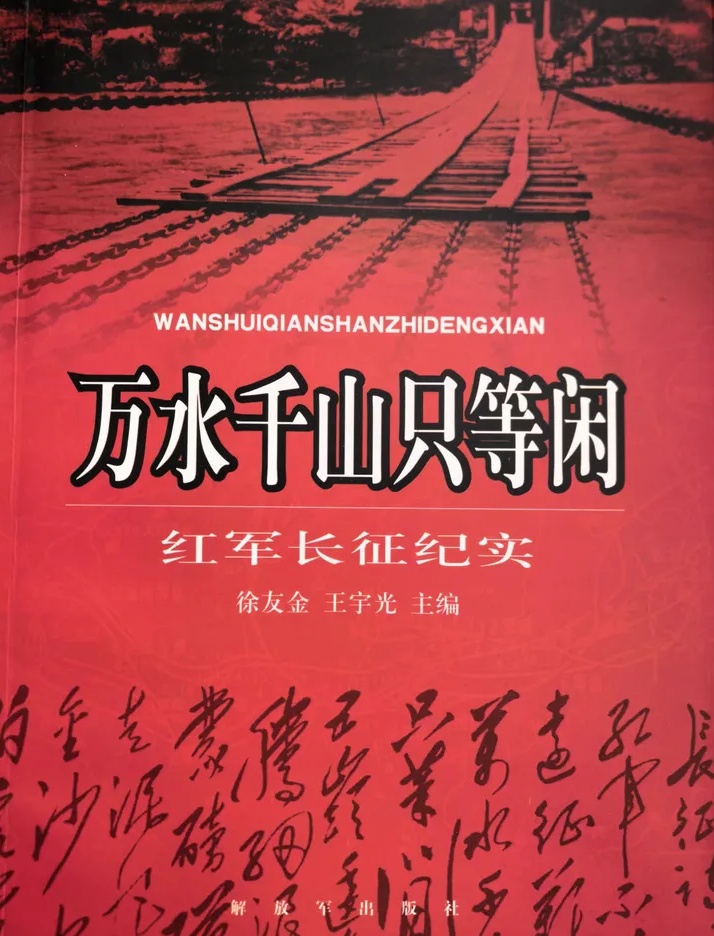 伟大长征永放光芒